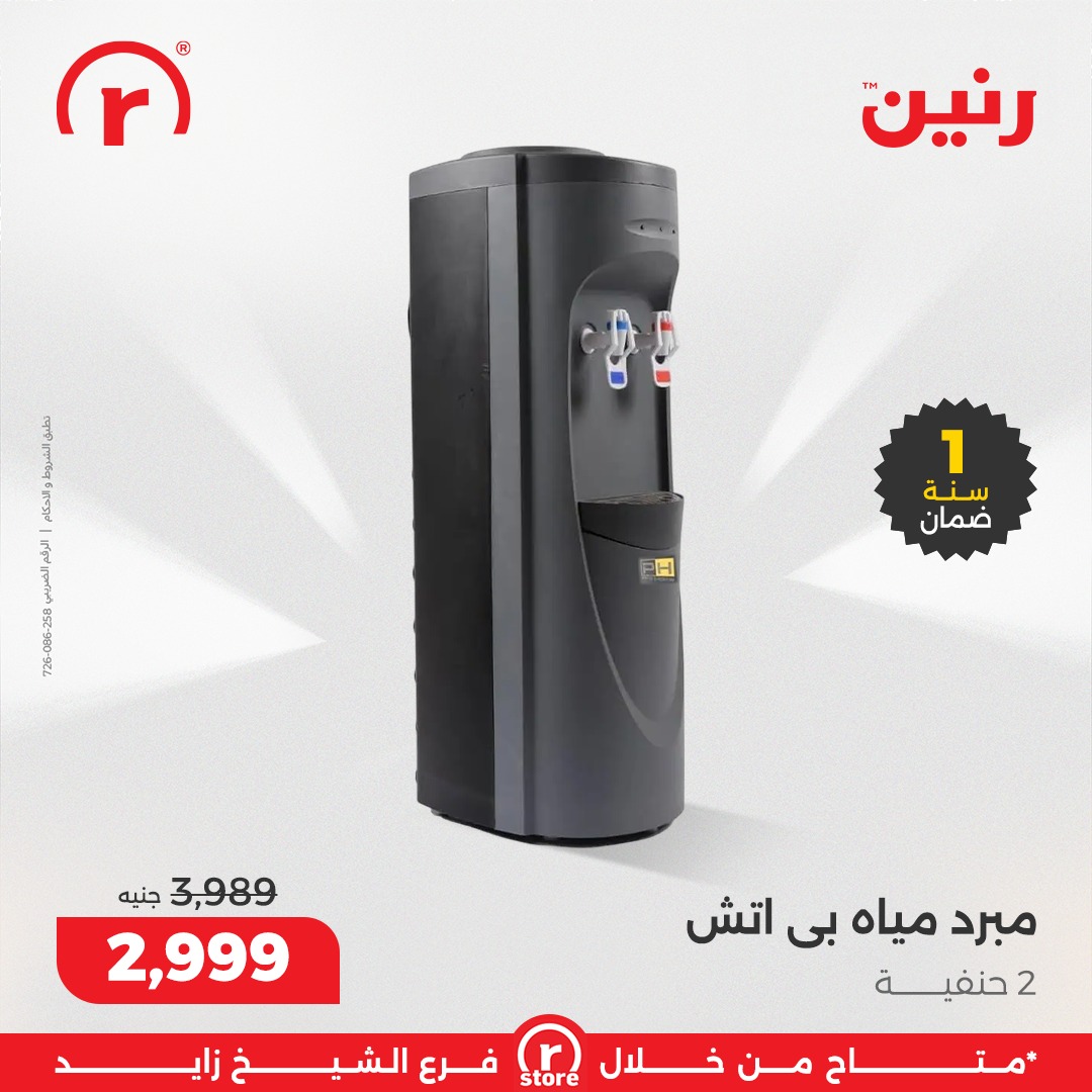 raneen offers from 25sep to 3sep 2025 عروض رنين من 25 سبتمبر حتى 3 سبتمبر 2025 صفحة رقم 25